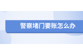 辽阳要账公司更多成功案例详情